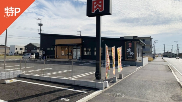 予約制 特p 木更津アウトレット 焼肉dining 大和 木更津金田店駐車場 日本二輪車普及安全協会