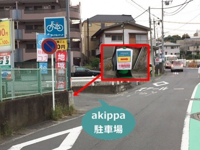 予約制 Akippa アップルパーク二俣川駐輪場第1 バイク専用 872 日本二輪車普及安全協会