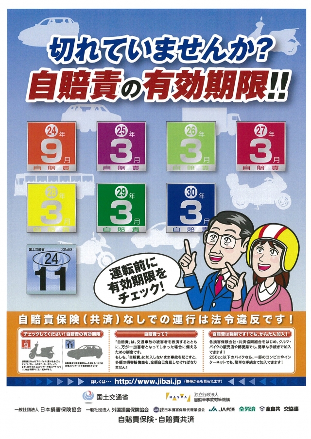 平成24年度自賠責制度pr の実施について 日本二輪車普及安全協会中部ブロック