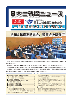 日本二普協ニュース
