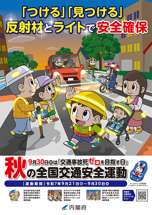 二輪車安全運転推進運動