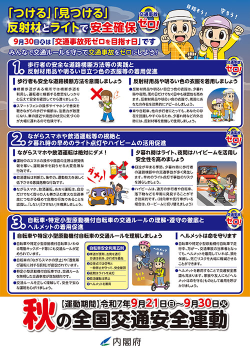 二輪車安全運転推進運動