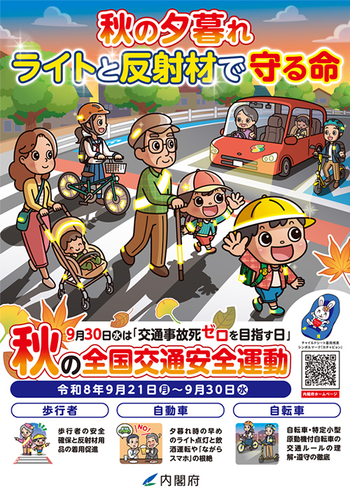 二輪車安全運転推進運動