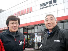 YSP福島の菊田社長と妻の洋子さん