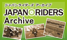 JAPAN RIDERS アーカイブ