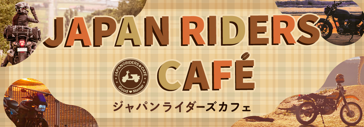 JAPAN RIDERS CAFE ジャパンライダーズカフェ