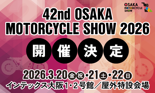 大阪モーターサイクルショー
