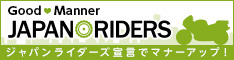 ジャパンライダーズ【JAPAN RIDERS】