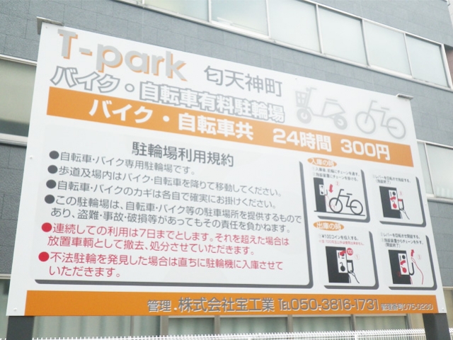 T Park 匂天神町 日本二輪車普及安全協会