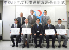 北海道運輸局 札幌運輸支局 陸運関係功労者表彰の様子