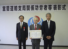 北海道運輸局 室蘭運輸支局 陸運関係功労者表彰の様子