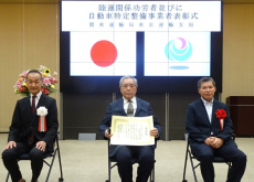 東京 陸運関係功労者　表彰式の様子