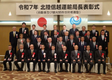 北信越 運輸局長表彰式の様子