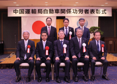 中国 自動車関係功労者局長表彰 表彰式 一の様子