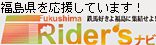 Fukushima Rider's ナビ