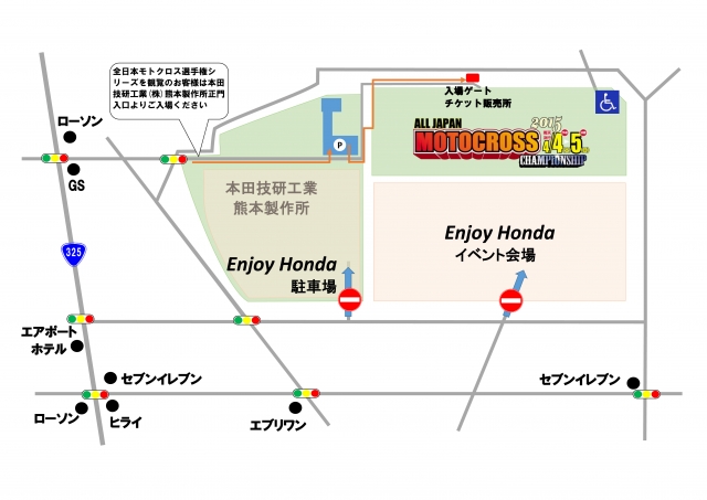 15全日本モトクロス選手権第1戦九州大会 Enjoy Hondaと同日開催 観戦 チケット情報 日本二輪車普及安全協会九州ブロック