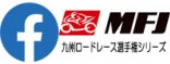 九州ロードレース選手権シリーズ