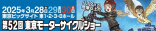 東京モーター　サイクルショー