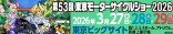 東京モーター　サイクルショー