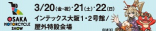 大阪モーター　サイクルショー