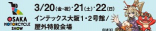 大阪モーターサイクルショー